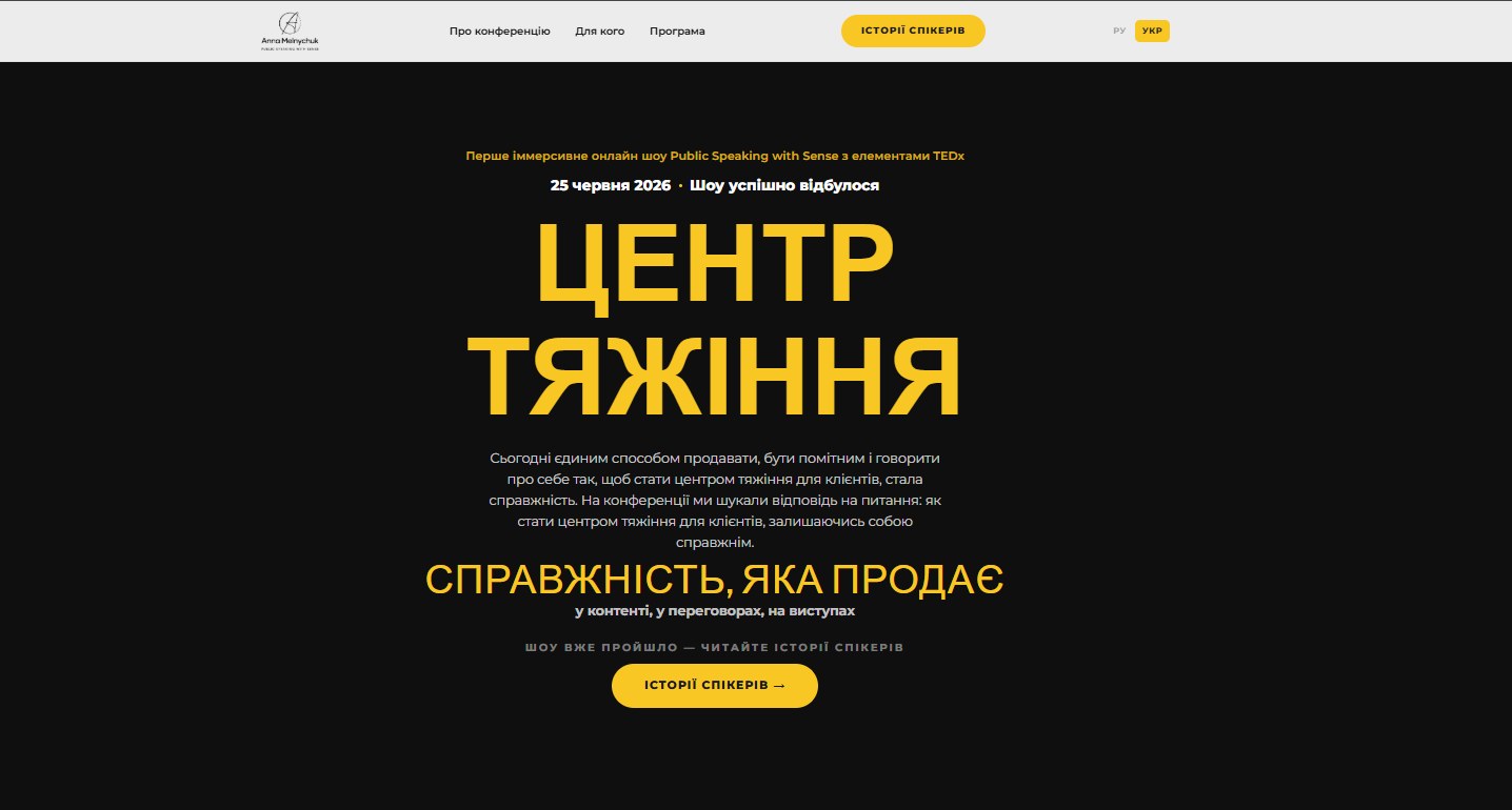 Сайт конференції двома мовами