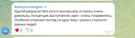 Відгук спікерки