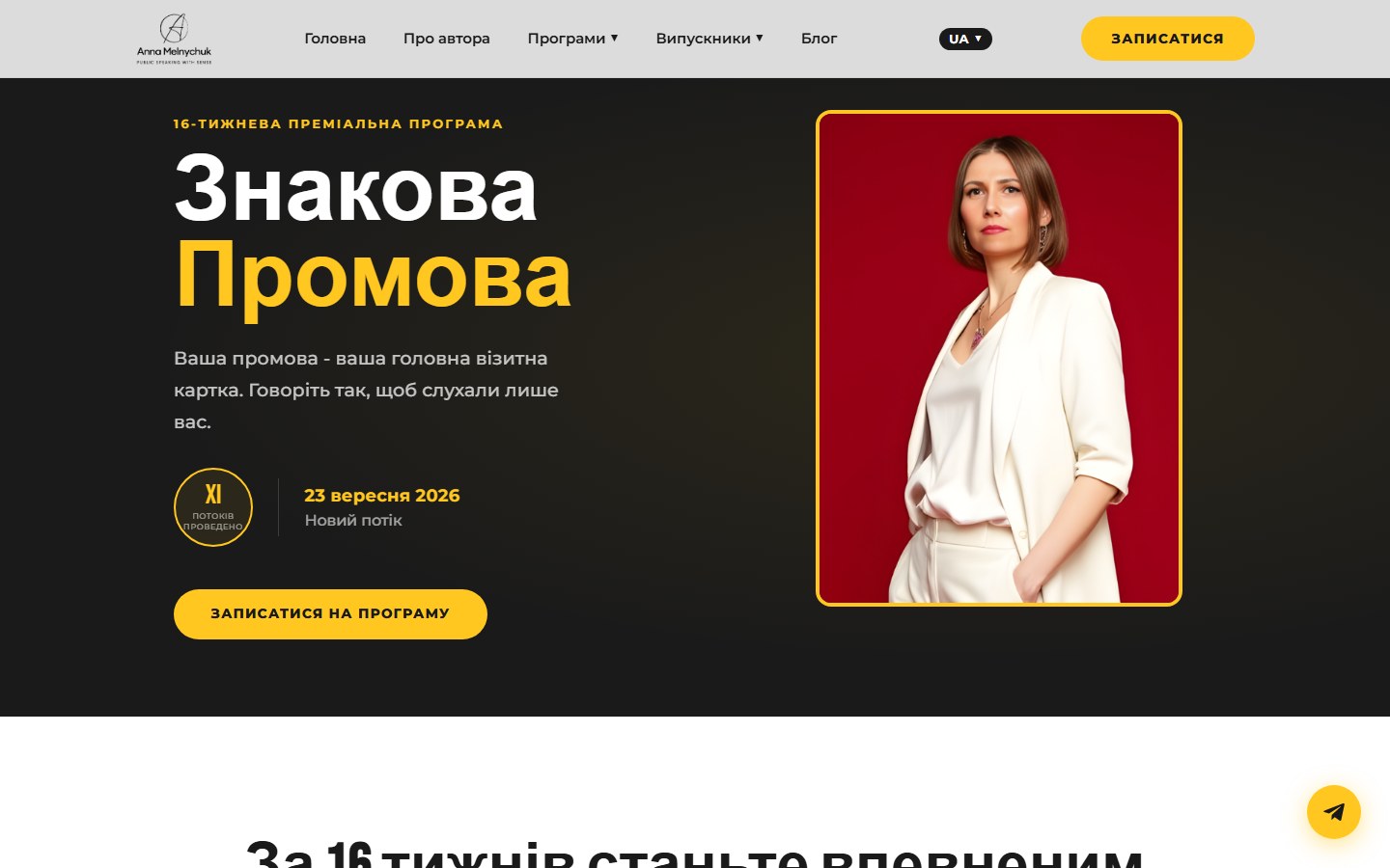 Програма «Знакова Промова»