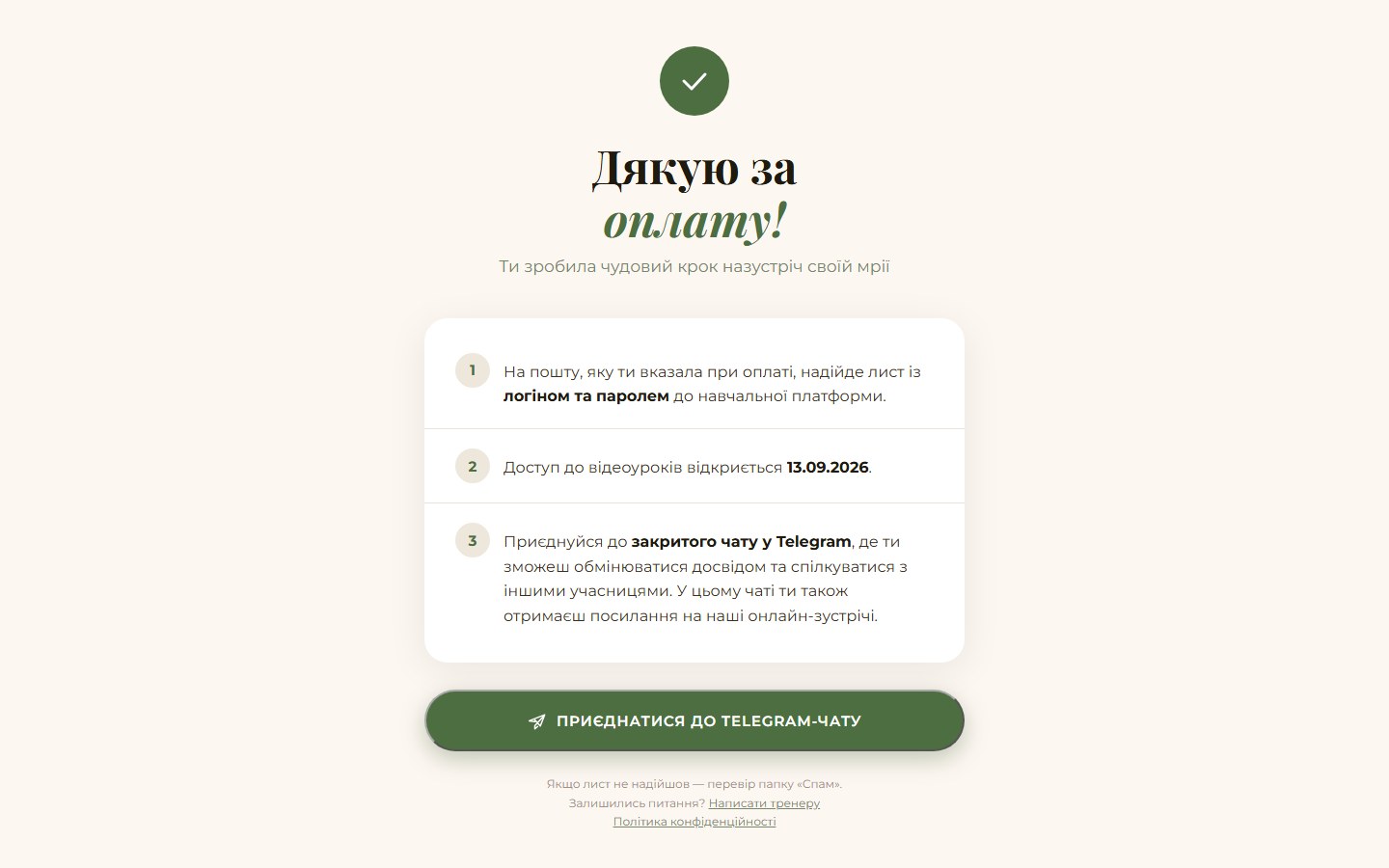 Course access after payment, automatically