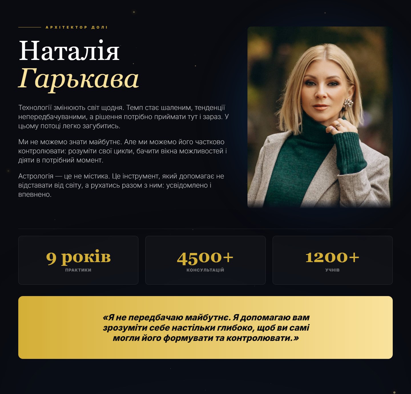 Про Наталію · Код