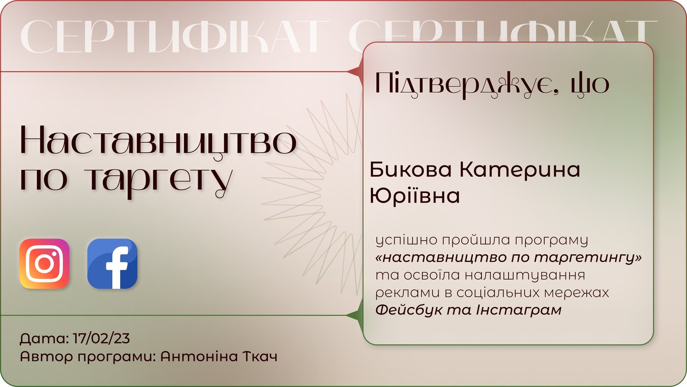 Наставництво А. Ткач